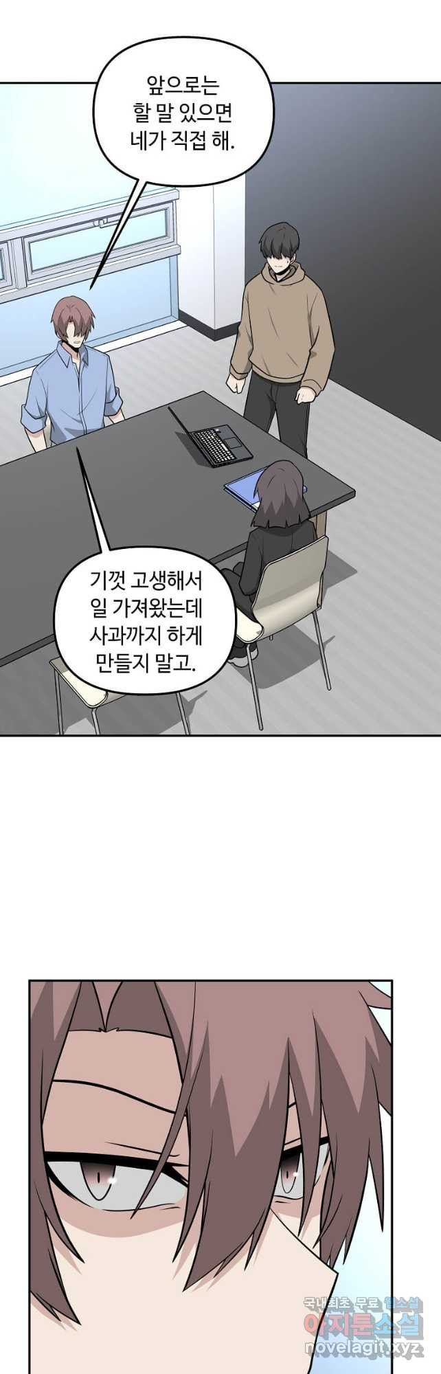 어딜 봐요 매니저님 119화 - 웹툰 이미지 33