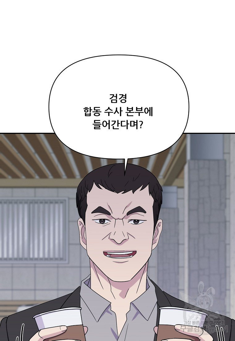 검사님 출세하신다! 36화 - 웹툰 이미지 52