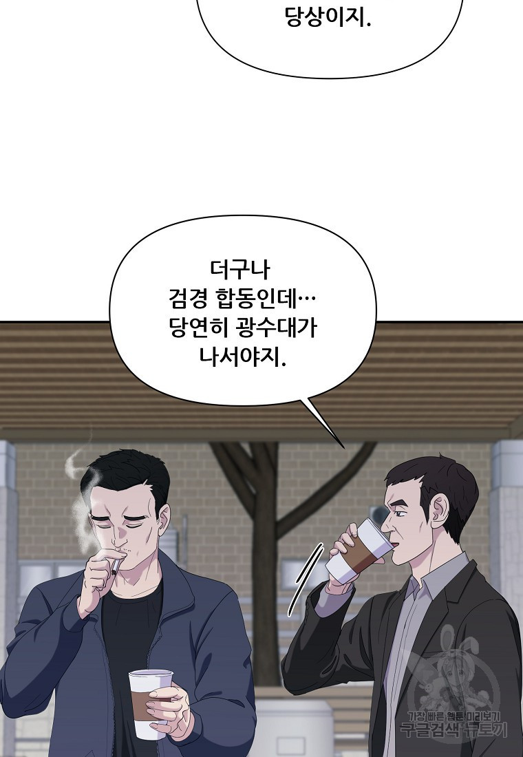 검사님 출세하신다! 36화 - 웹툰 이미지 55