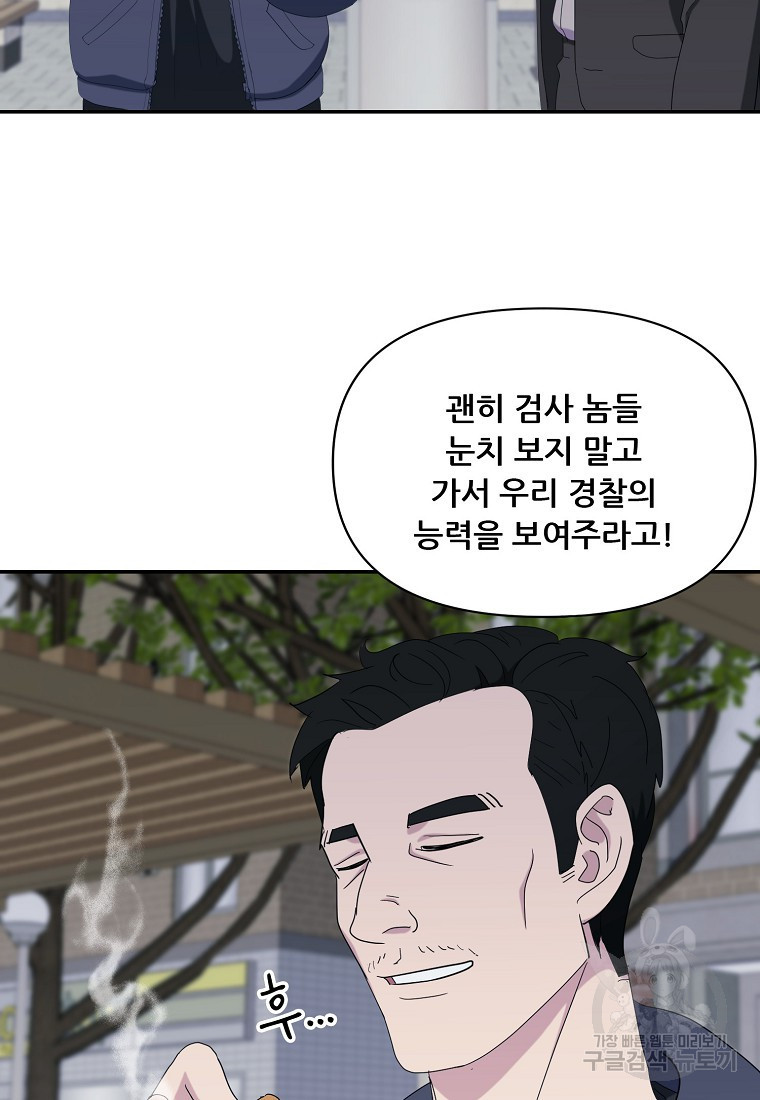 검사님 출세하신다! 36화 - 웹툰 이미지 56