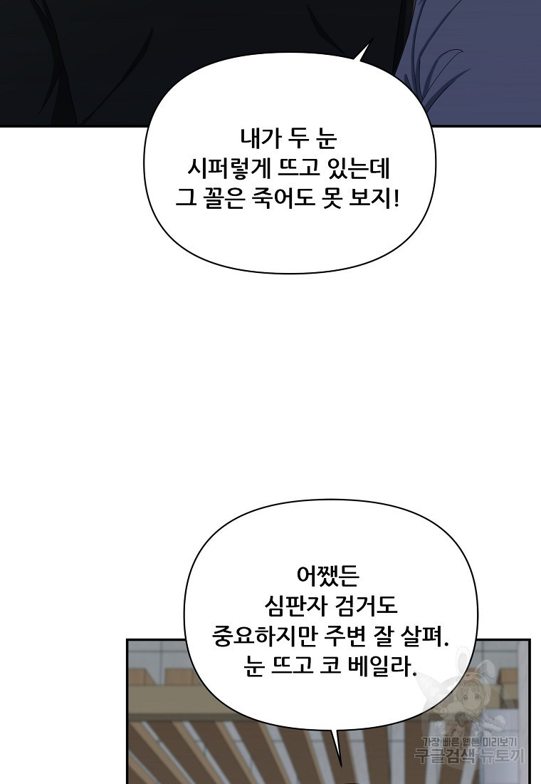 검사님 출세하신다! 36화 - 웹툰 이미지 62