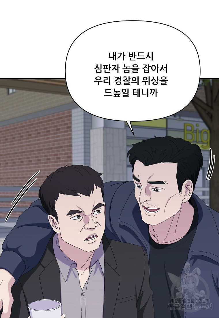 검사님 출세하신다! 36화 - 웹툰 이미지 65