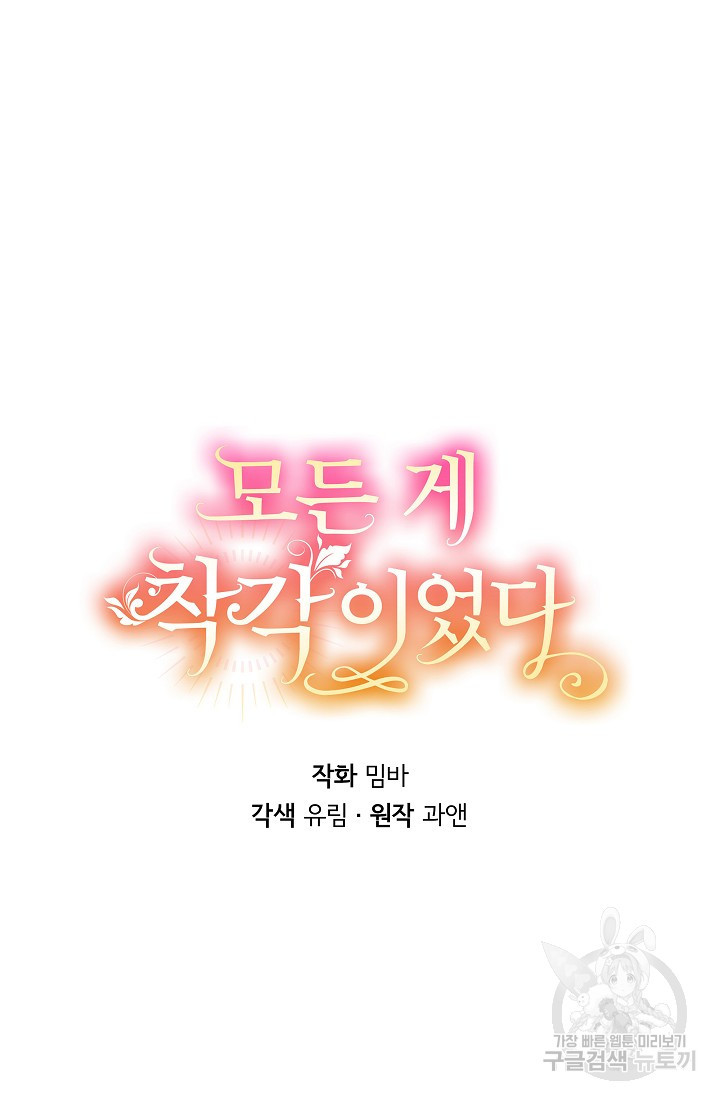 모든 게 착각이었다 118화(외전 4화) - 웹툰 이미지 8