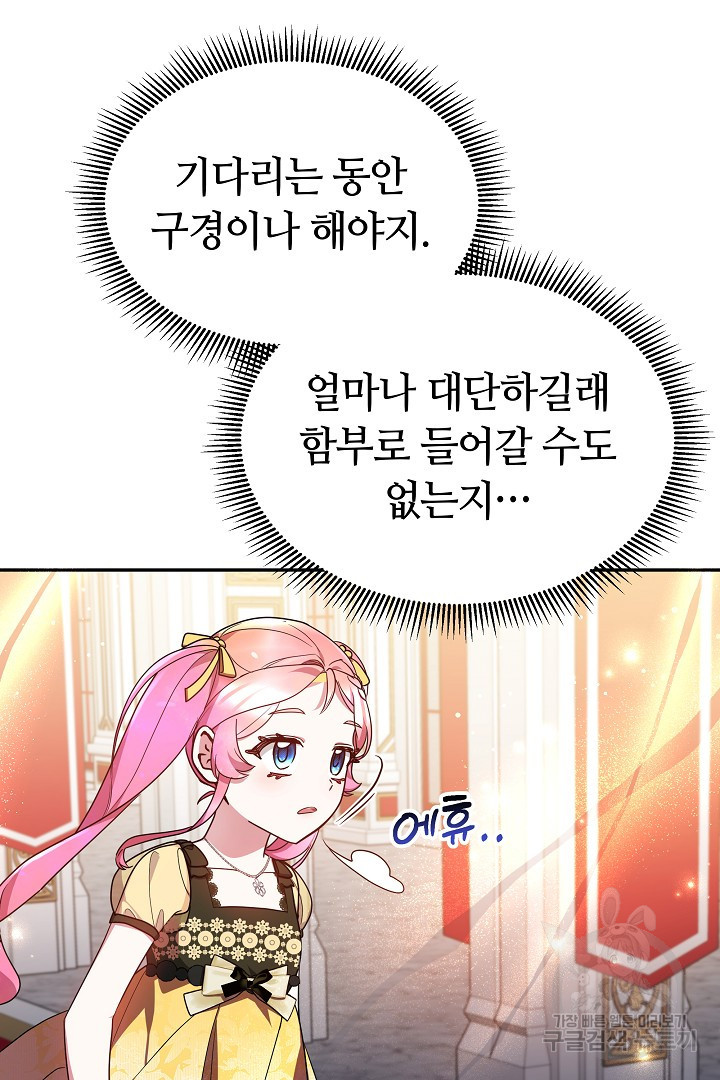 아기 용태자비는 미친놈들을 길들인다 37화 - 웹툰 이미지 4