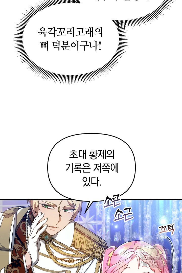 아기 용태자비는 미친놈들을 길들인다 37화 - 웹툰 이미지 29