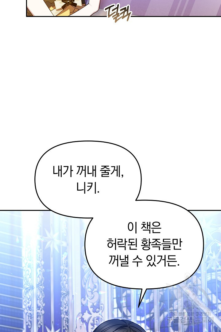 아기 용태자비는 미친놈들을 길들인다 37화 - 웹툰 이미지 36