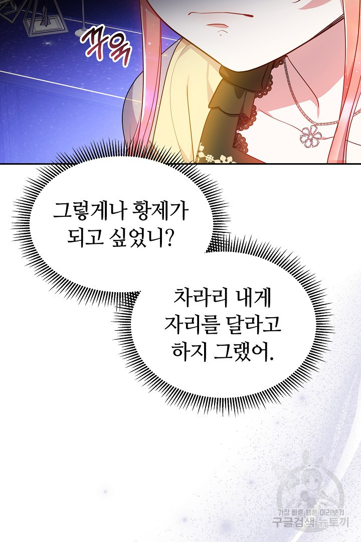 아기 용태자비는 미친놈들을 길들인다 37화 - 웹툰 이미지 46