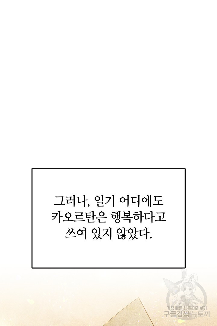 아기 용태자비는 미친놈들을 길들인다 37화 - 웹툰 이미지 64