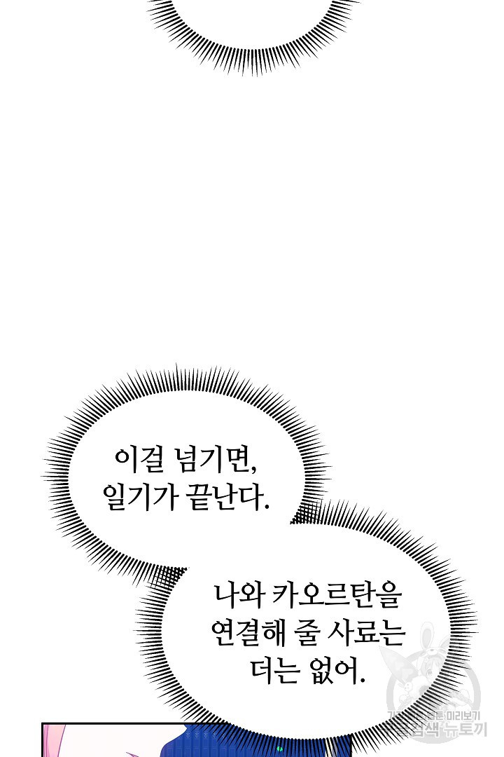 아기 용태자비는 미친놈들을 길들인다 37화 - 웹툰 이미지 71