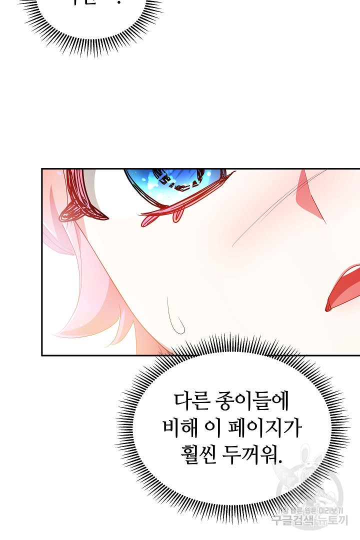 아기 용태자비는 미친놈들을 길들인다 37화 - 웹툰 이미지 87