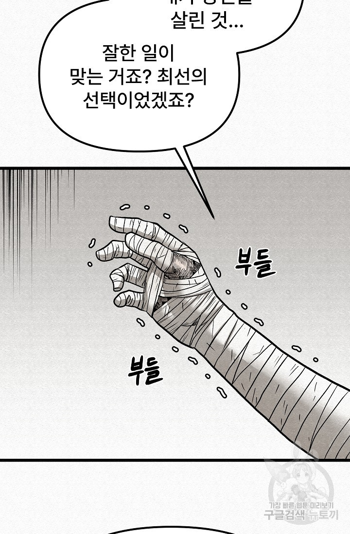 모범택시:Recall 67화 - 웹툰 이미지 57