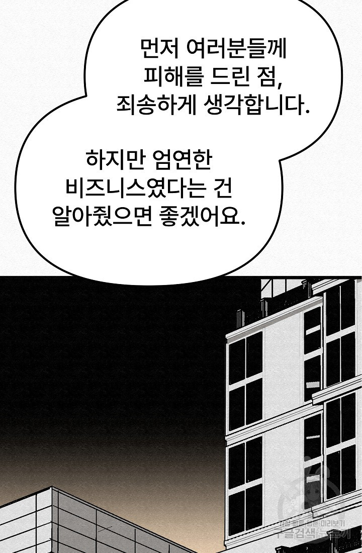 모범택시:Recall 67화 - 웹툰 이미지 111