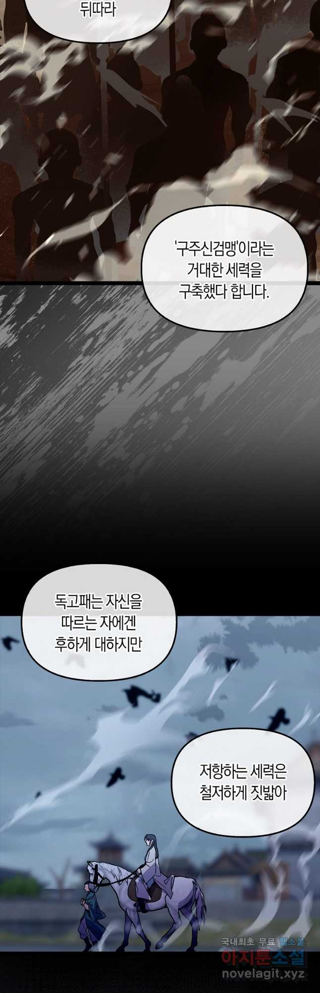 절대무신 128화 - 웹툰 이미지 29