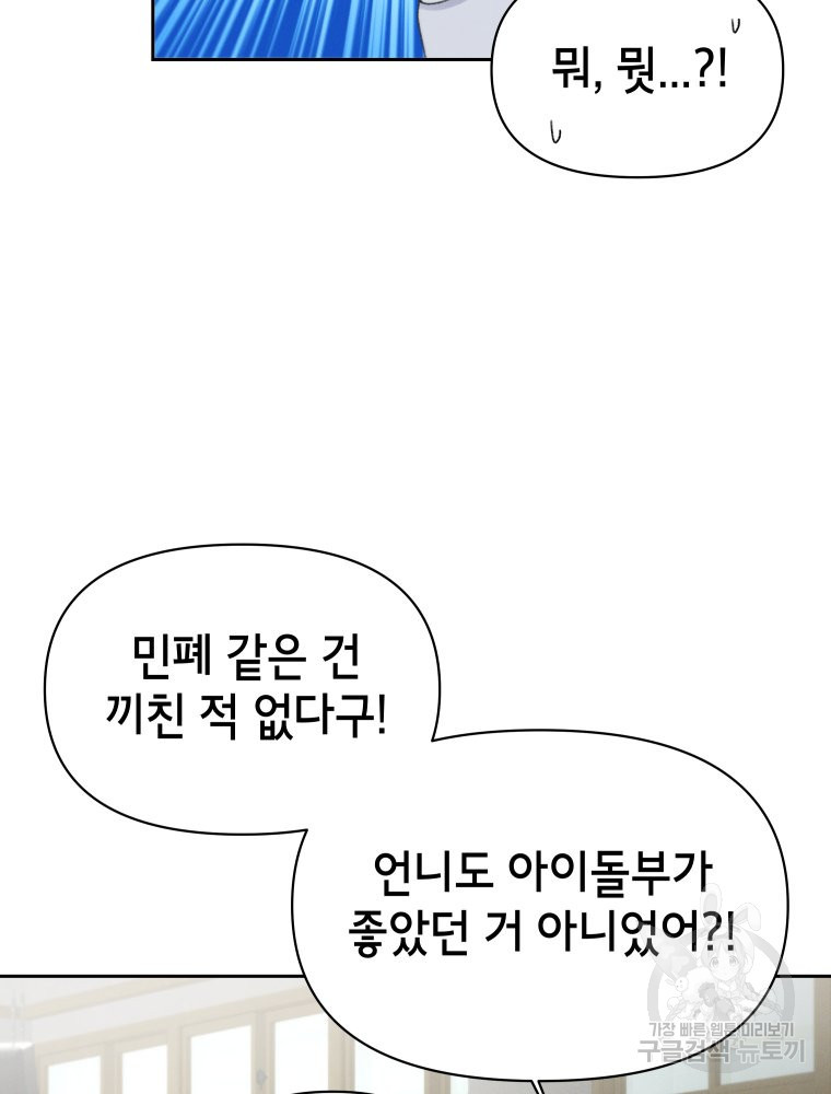 차원을 넘어 이세계아이돌 16화 - 웹툰 이미지 39