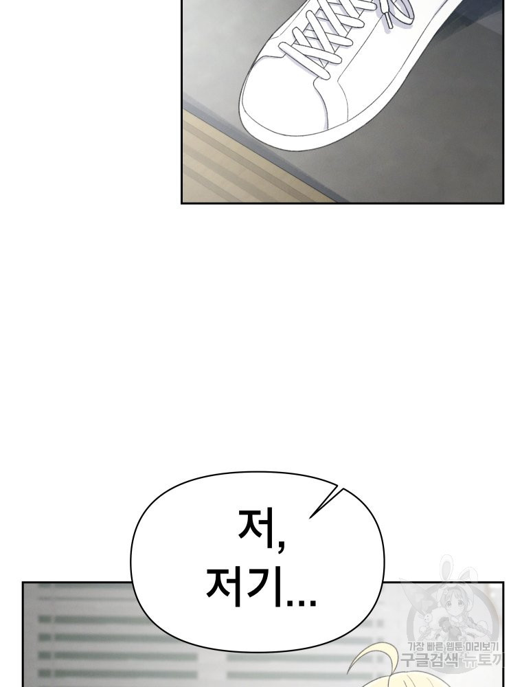 차원을 넘어 이세계아이돌 16화 - 웹툰 이미지 61