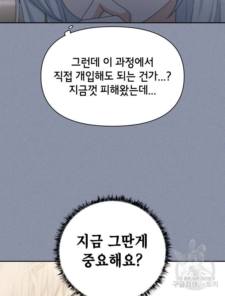 차원을 넘어 이세계아이돌 16화 - 웹툰 이미지 76