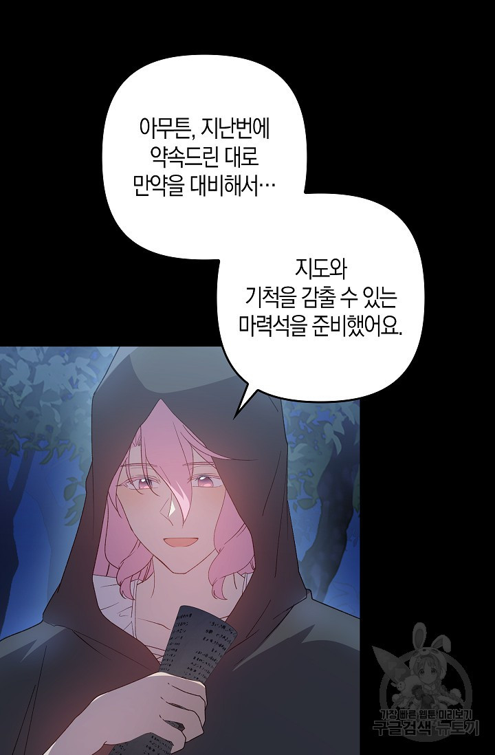 왕의 공녀 조심하세요! 마왕의 딸입니다 19화 - 웹툰 이미지 19