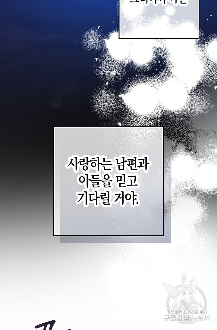 왕의 공녀 조심하세요! 마왕의 딸입니다 19화 - 웹툰 이미지 55