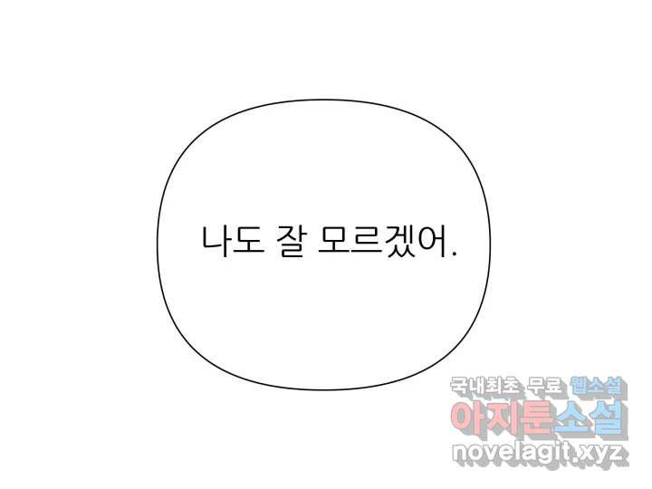 초록빛 아래서 42화 - 웹툰 이미지 11