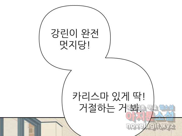 초록빛 아래서 42화 - 웹툰 이미지 23