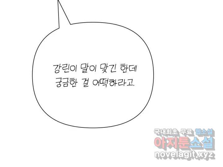 초록빛 아래서 42화 - 웹툰 이미지 25