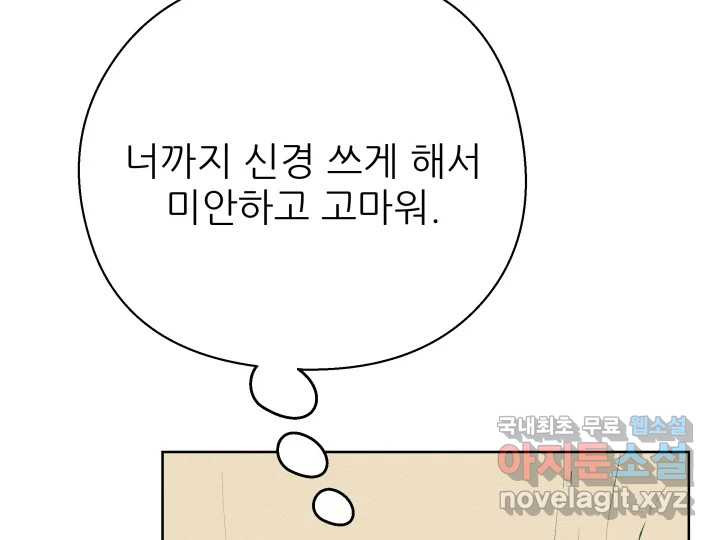 초록빛 아래서 42화 - 웹툰 이미지 29