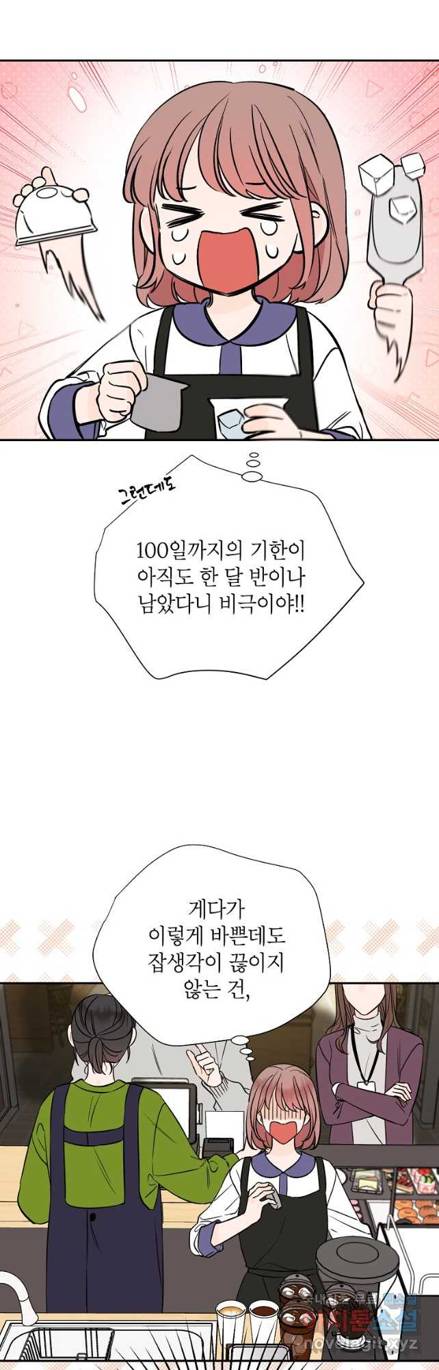 100일의 로맨스 45화 - 웹툰 이미지 23