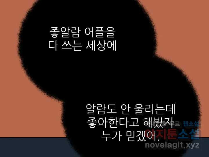 초록빛 아래서 42화 - 웹툰 이미지 52