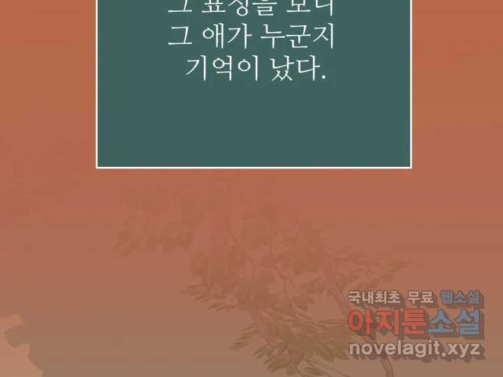 초록빛 아래서 42화 - 웹툰 이미지 57