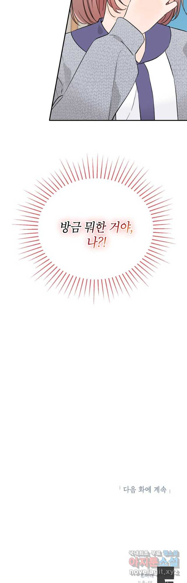 100일의 로맨스 45화 - 웹툰 이미지 38