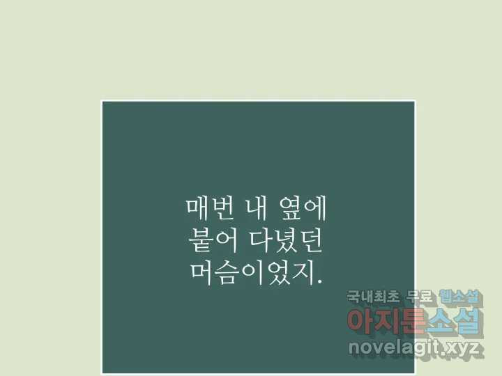 초록빛 아래서 42화 - 웹툰 이미지 66