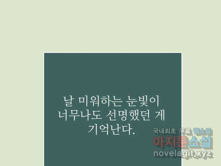 초록빛 아래서 42화 - 웹툰 이미지 74