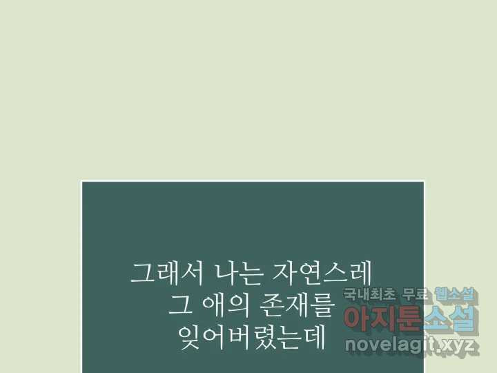 초록빛 아래서 42화 - 웹툰 이미지 92