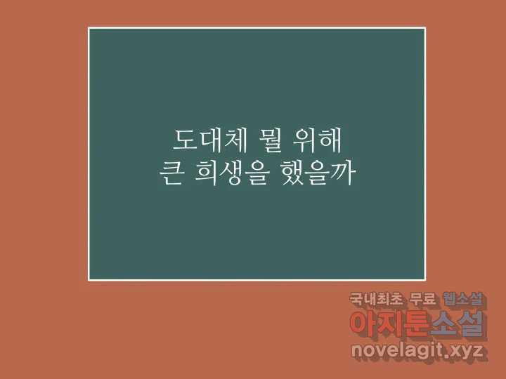 초록빛 아래서 42화 - 웹툰 이미지 103