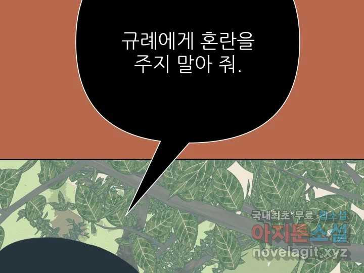 초록빛 아래서 42화 - 웹툰 이미지 109