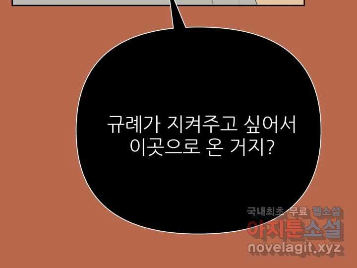 초록빛 아래서 42화 - 웹툰 이미지 115