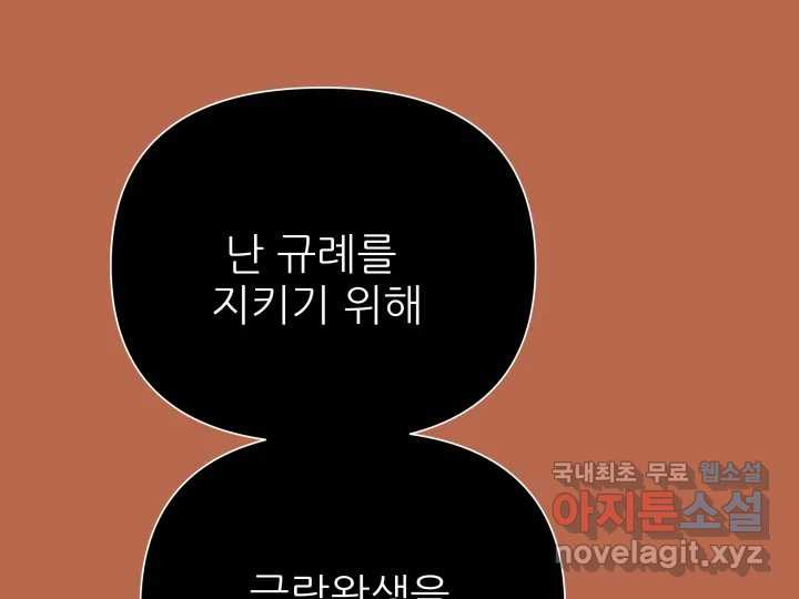 초록빛 아래서 42화 - 웹툰 이미지 121