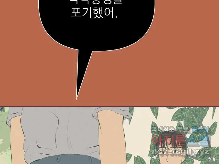 초록빛 아래서 42화 - 웹툰 이미지 122