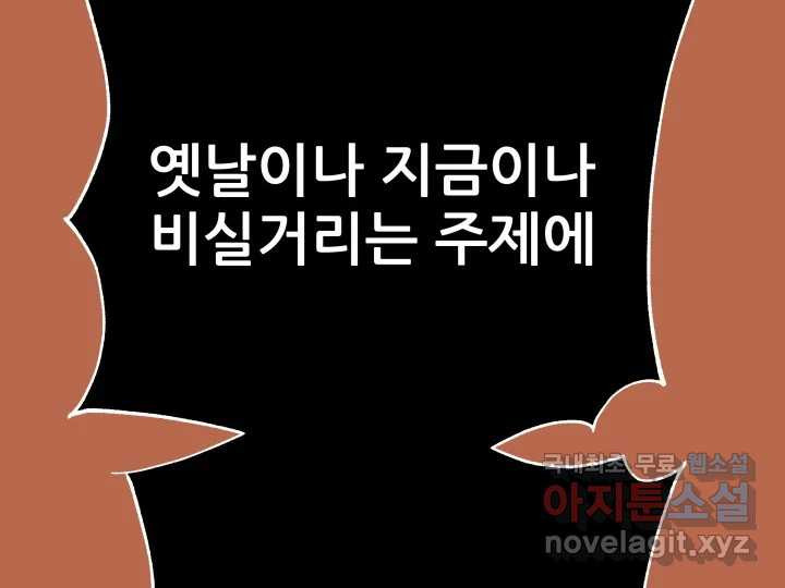 초록빛 아래서 42화 - 웹툰 이미지 138