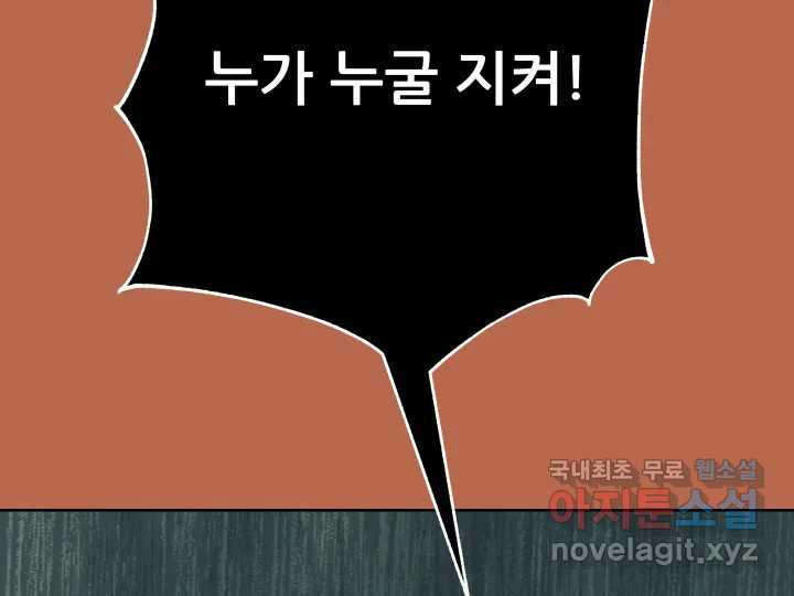 초록빛 아래서 42화 - 웹툰 이미지 139