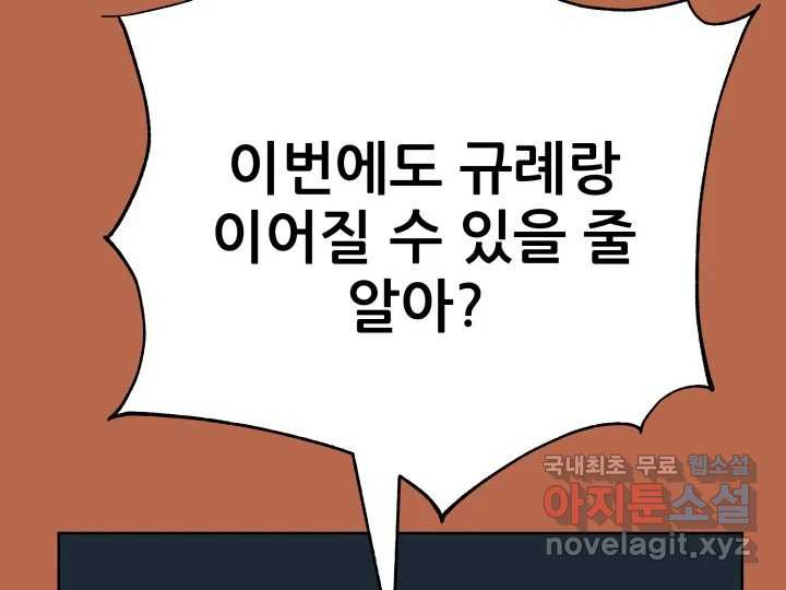 초록빛 아래서 42화 - 웹툰 이미지 149