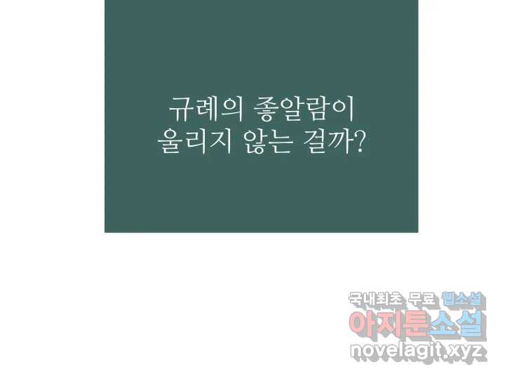 초록빛 아래서 42화 - 웹툰 이미지 173