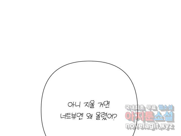 초록빛 아래서 42화 - 웹툰 이미지 182