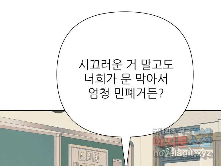 초록빛 아래서 42화 - 웹툰 이미지 190