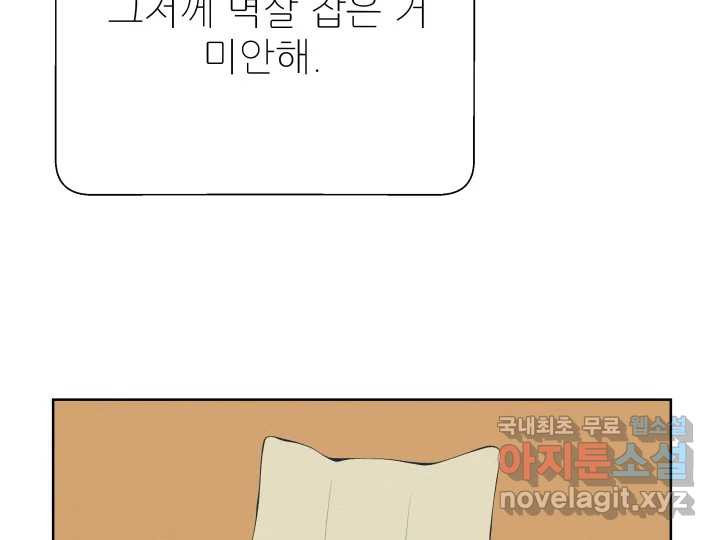 초록빛 아래서 42화 - 웹툰 이미지 215