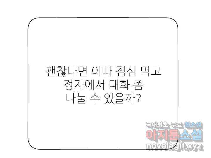 초록빛 아래서 42화 - 웹툰 이미지 222