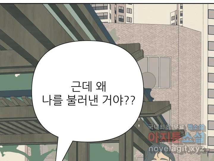 초록빛 아래서 42화 - 웹툰 이미지 236