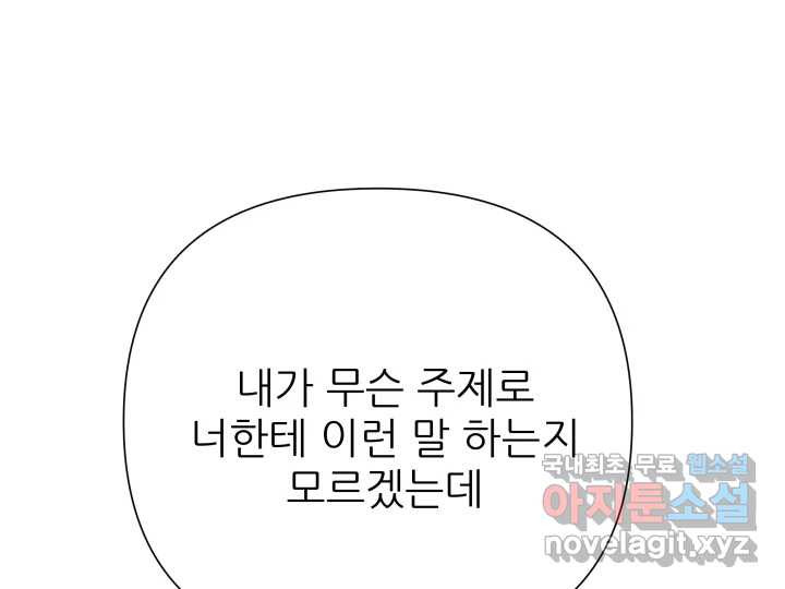 초록빛 아래서 42화 - 웹툰 이미지 239