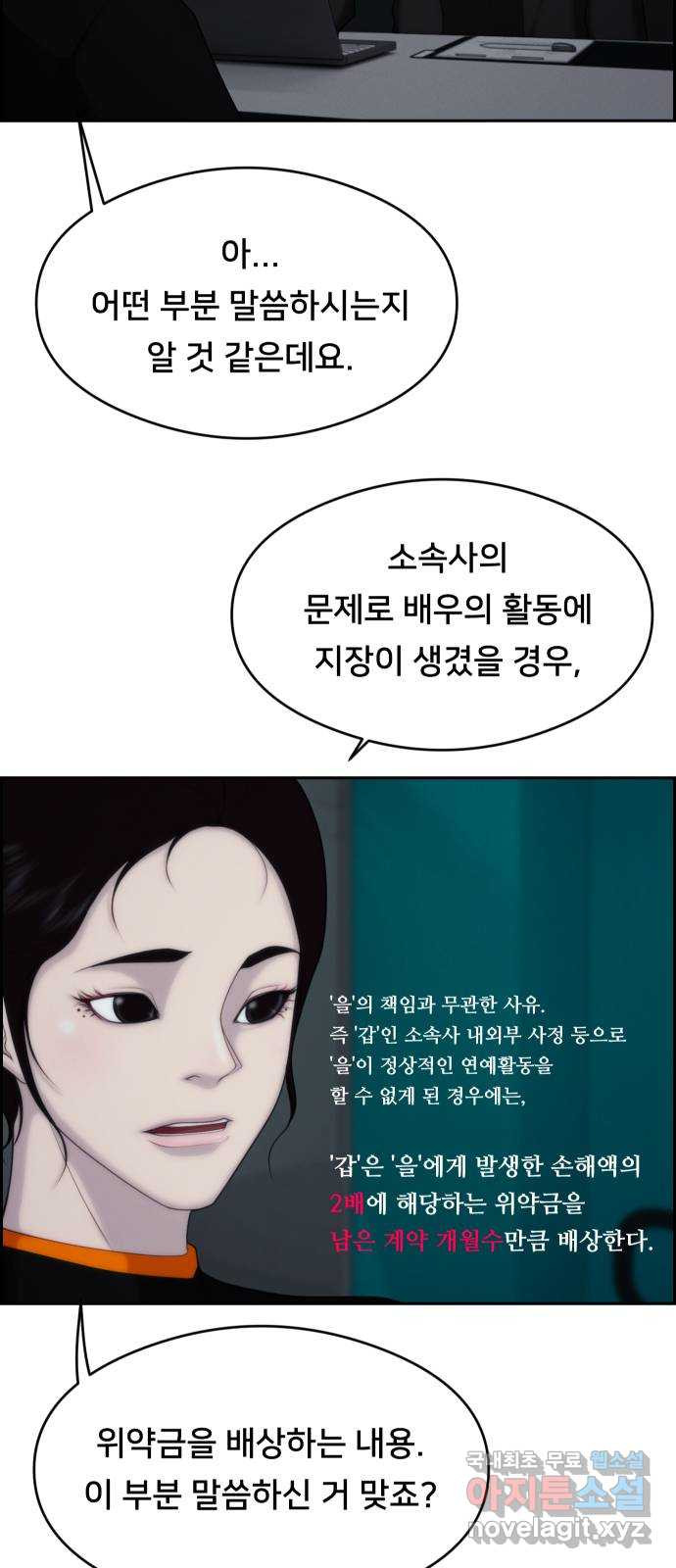 메소드 연기법 60화 - 웹툰 이미지 8