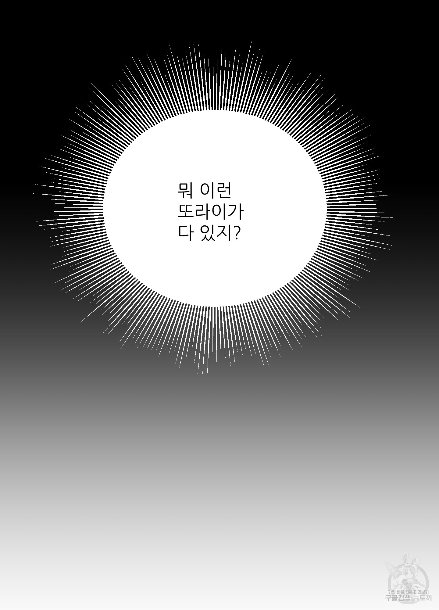 드랍 더 비트 4화 - 웹툰 이미지 24